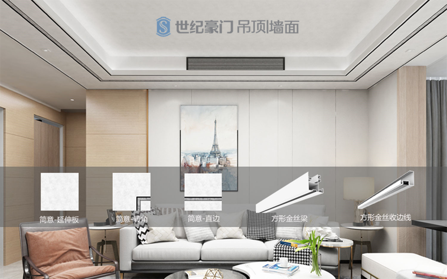方形金丝梁+增高件+空调出风口_副本.jpg