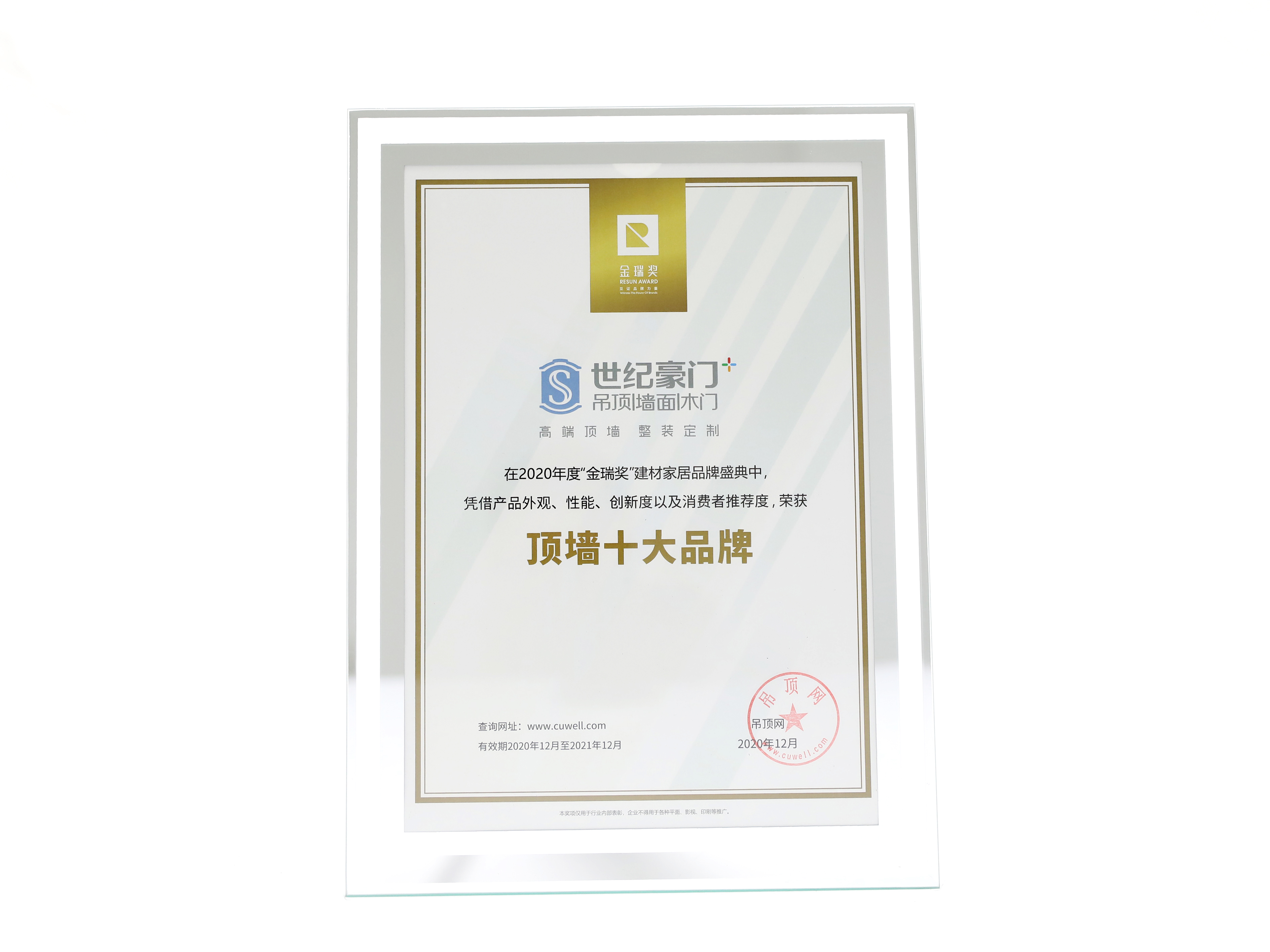 2020顶墙十大品牌（金瑞奖）.jpg