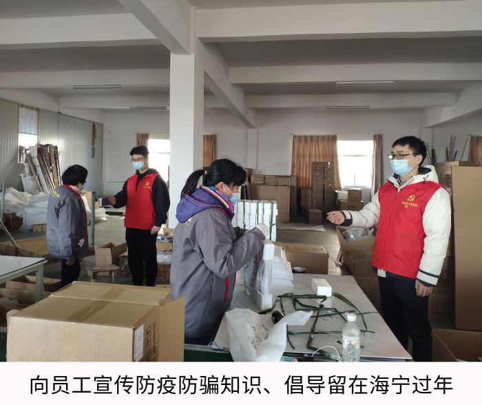 像员工宣传防疫防骗知识、倡导留在海宁过年1.jpg