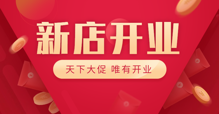 【天下大促，唯有开业】世纪豪门凭什么圈粉无数？