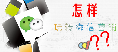 【世纪豪门商学院】门店销售怎样玩转微信营销？