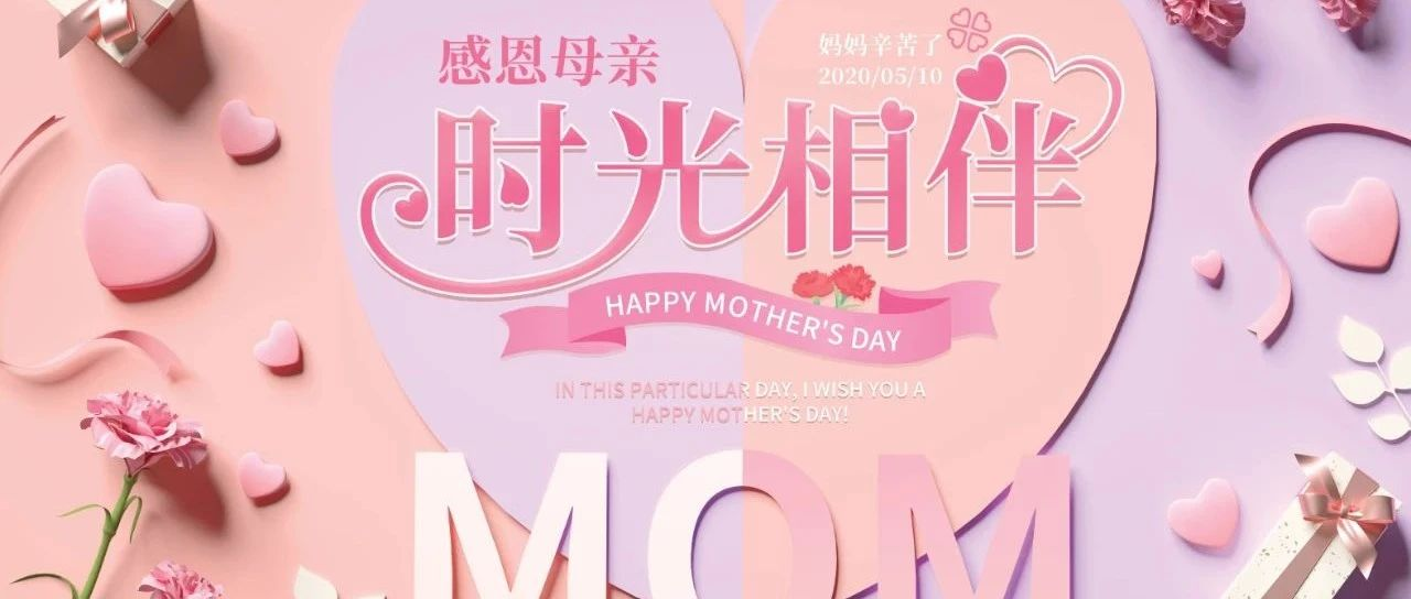 【母亲节】让阳光的味道每天都留在妈妈的脸上