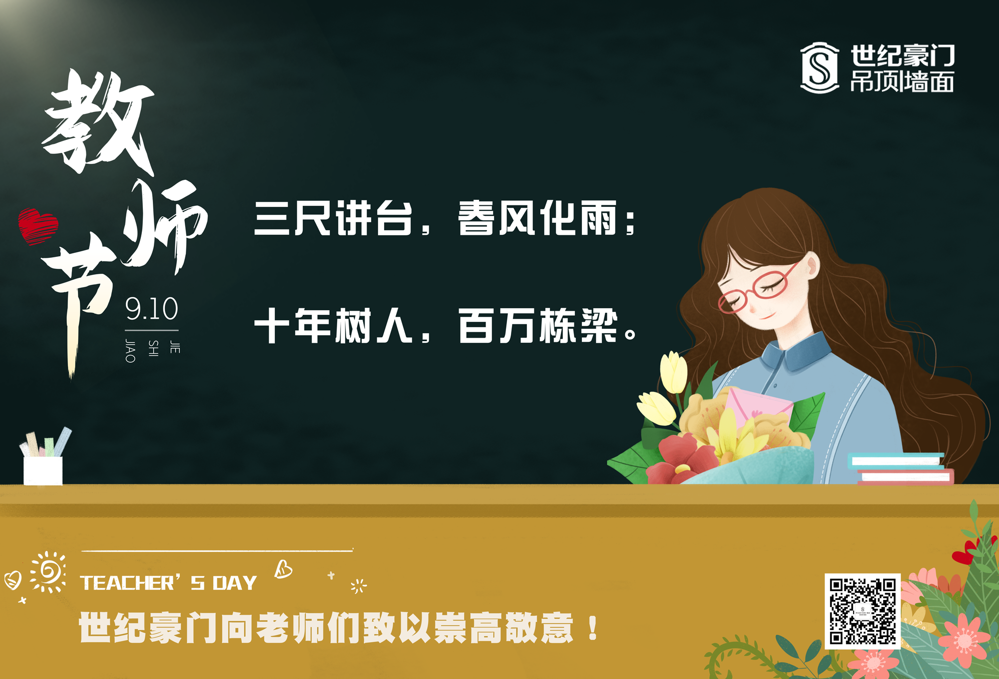 教师节 | 感念恩师，人生路上遇到你……