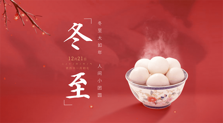 围坐阖家全｜冬至初始，爱在厨房！