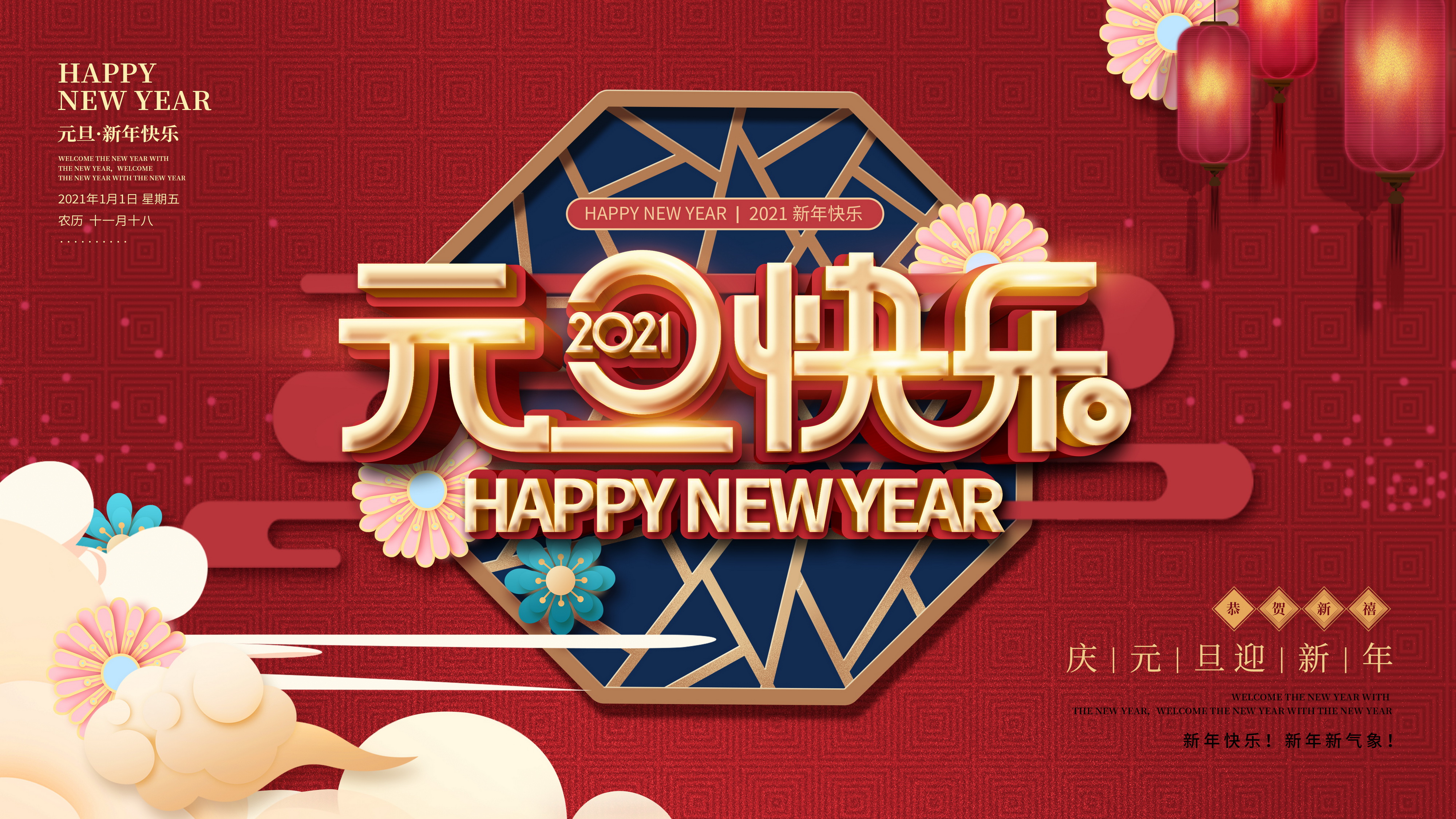 【元旦快乐】辞别2020，感恩有你！