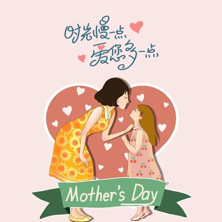 母亲节:妈妈，这次请让我宠你！