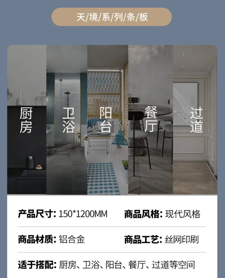 【新品上市】天境条板，高级现代风，没道理不喜欢