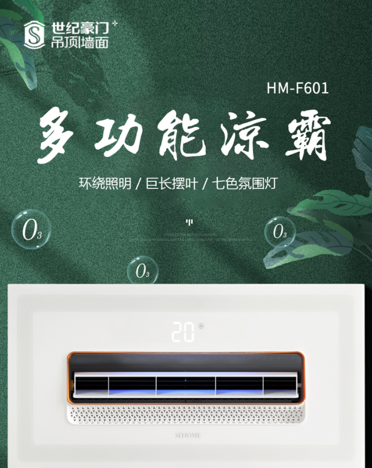 【新品上市】来了！高颜值&实力派凉霸，戳进看看？